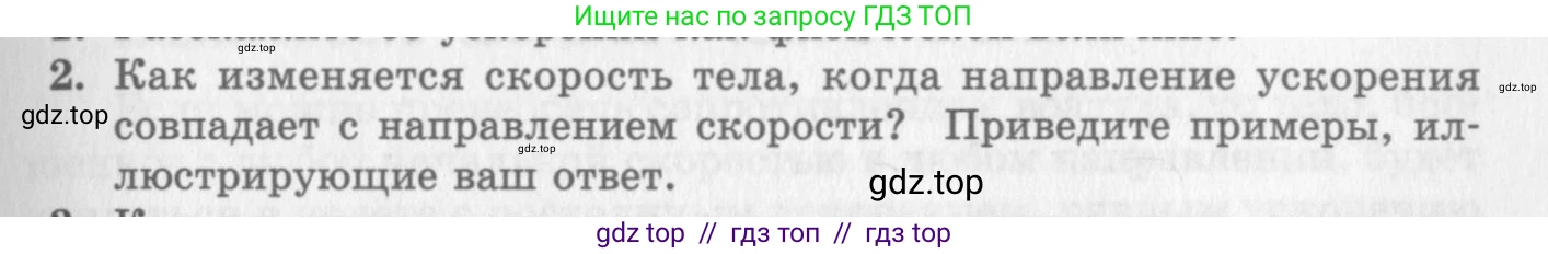 Физика, 10 класс Учебник, авторы: Генденштейн Лев Элевич, Дик Юрий Иванович, издательство Мнемозина, Москва, 2009, страница 31, номер 2, Условие