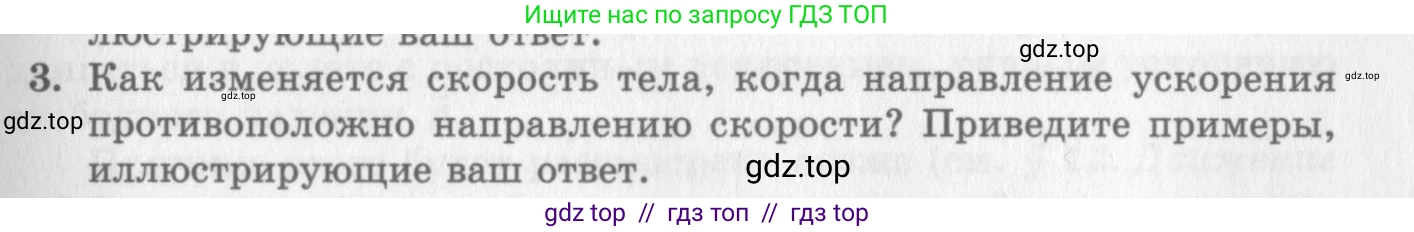 Физика, 10 класс Учебник, авторы: Генденштейн Лев Элевич, Дик Юрий Иванович, издательство Мнемозина, Москва, 2009, страница 31, номер 3, Условие