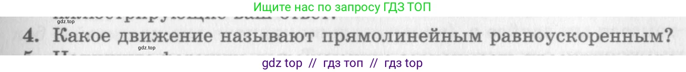 Физика, 10 класс Учебник, авторы: Генденштейн Лев Элевич, Дик Юрий Иванович, издательство Мнемозина, Москва, 2009, страница 31, номер 4, Условие