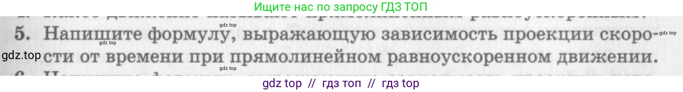 Физика, 10 класс Учебник, авторы: Генденштейн Лев Элевич, Дик Юрий Иванович, издательство Мнемозина, Москва, 2009, страница 31, номер 5, Условие