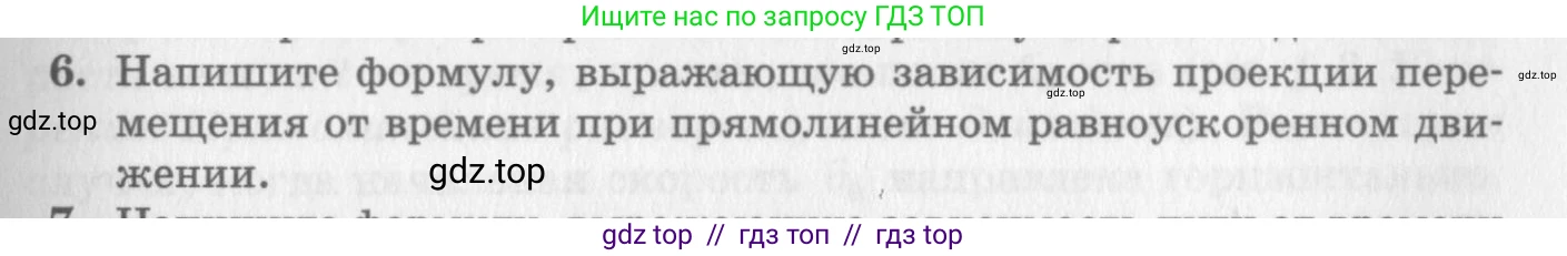 Физика, 10 класс Учебник, авторы: Генденштейн Лев Элевич, Дик Юрий Иванович, издательство Мнемозина, Москва, 2009, страница 31, номер 6, Условие