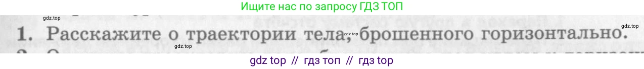 Физика, 10 класс Учебник, авторы: Генденштейн Лев Элевич, Дик Юрий Иванович, издательство Мнемозина, Москва, 2009, страница 37, номер 1, Условие