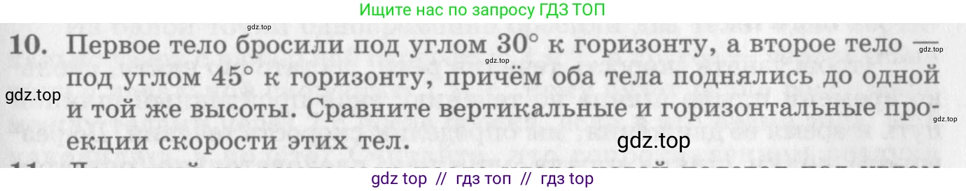Физика, 10 класс Учебник, авторы: Генденштейн Лев Элевич, Дик Юрий Иванович, издательство Мнемозина, Москва, 2009, страница 37, номер 10, Условие