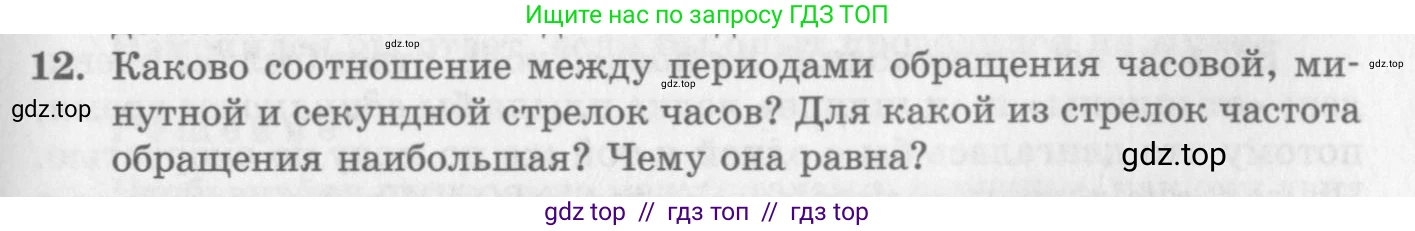 Физика, 10 класс Учебник, авторы: Генденштейн Лев Элевич, Дик Юрий Иванович, издательство Мнемозина, Москва, 2009, страница 37, номер 12, Условие