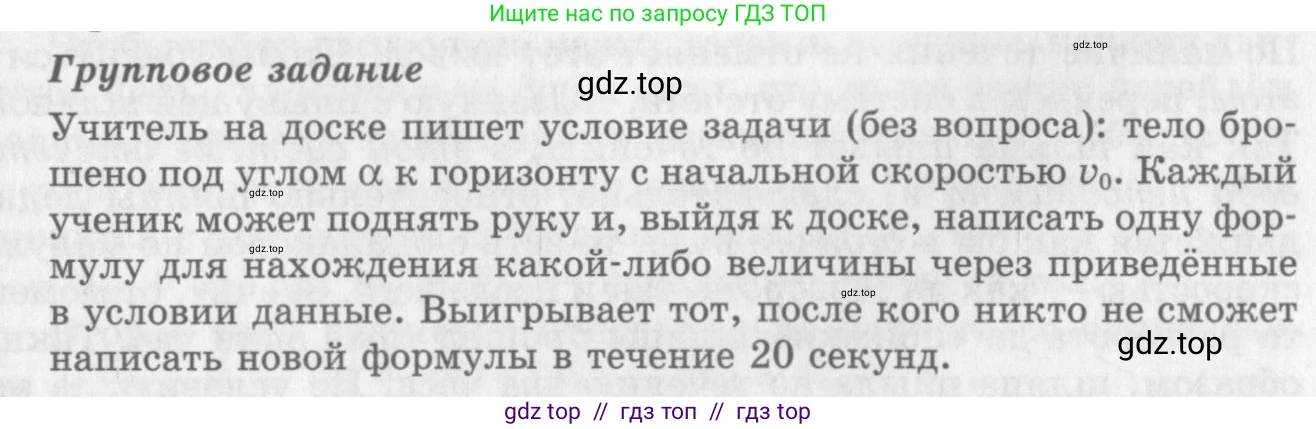 Физика, 10 класс Учебник, авторы: Генденштейн Лев Элевич, Дик Юрий Иванович, издательство Мнемозина, Москва, 2009, страница 37, Условие