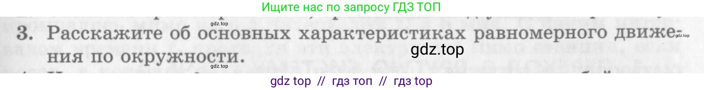 Физика, 10 класс Учебник, авторы: Генденштейн Лев Элевич, Дик Юрий Иванович, издательство Мнемозина, Москва, 2009, страница 37, номер 3, Условие