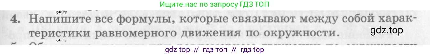 Физика, 10 класс Учебник, авторы: Генденштейн Лев Элевич, Дик Юрий Иванович, издательство Мнемозина, Москва, 2009, страница 37, номер 4, Условие