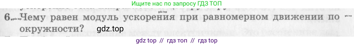 Физика, 10 класс Учебник, авторы: Генденштейн Лев Элевич, Дик Юрий Иванович, издательство Мнемозина, Москва, 2009, страница 37, номер 6, Условие