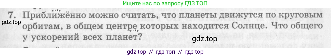 Физика, 10 класс Учебник, авторы: Генденштейн Лев Элевич, Дик Юрий Иванович, издательство Мнемозина, Москва, 2009, страница 37, номер 7, Условие