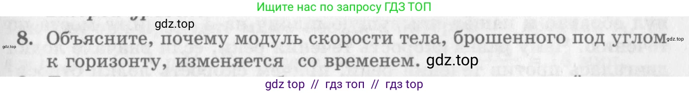Физика, 10 класс Учебник, авторы: Генденштейн Лев Элевич, Дик Юрий Иванович, издательство Мнемозина, Москва, 2009, страница 37, номер 8, Условие