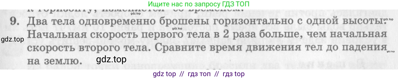 Физика, 10 класс Учебник, авторы: Генденштейн Лев Элевич, Дик Юрий Иванович, издательство Мнемозина, Москва, 2009, страница 37, номер 9, Условие