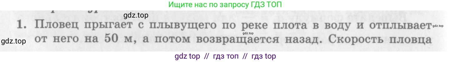 Физика, 10 класс Учебник, авторы: Генденштейн Лев Элевич, Дик Юрий Иванович, издательство Мнемозина, Москва, 2009, страница 44, номер 1, Условие