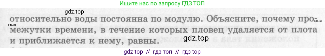 Физика, 10 класс Учебник, авторы: Генденштейн Лев Элевич, Дик Юрий Иванович, издательство Мнемозина, Москва, 2009, страница 44, номер 1, Условие (продолжение 2)