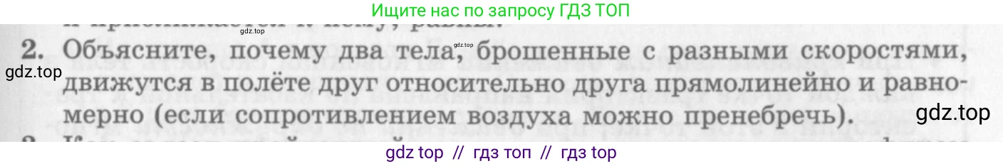Физика, 10 класс Учебник, авторы: Генденштейн Лев Элевич, Дик Юрий Иванович, издательство Мнемозина, Москва, 2009, страница 45, номер 2, Условие