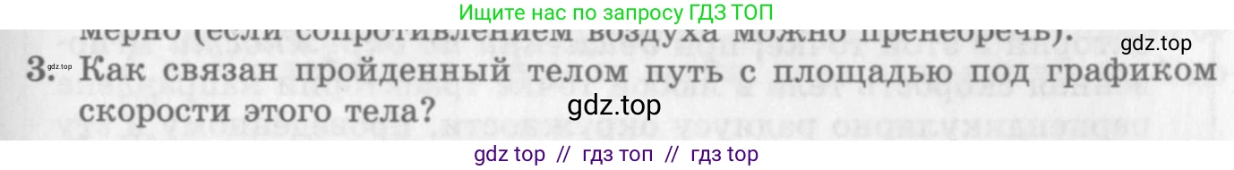 Физика, 10 класс Учебник, авторы: Генденштейн Лев Элевич, Дик Юрий Иванович, издательство Мнемозина, Москва, 2009, страница 45, номер 3, Условие