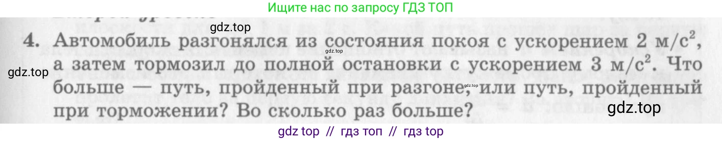 Физика, 10 класс Учебник, авторы: Генденштейн Лев Элевич, Дик Юрий Иванович, издательство Мнемозина, Москва, 2009, страница 45, номер 4, Условие
