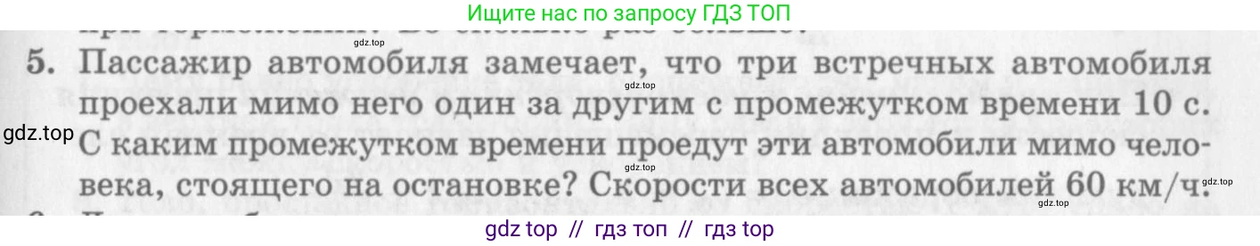 Физика, 10 класс Учебник, авторы: Генденштейн Лев Элевич, Дик Юрий Иванович, издательство Мнемозина, Москва, 2009, страница 45, номер 5, Условие