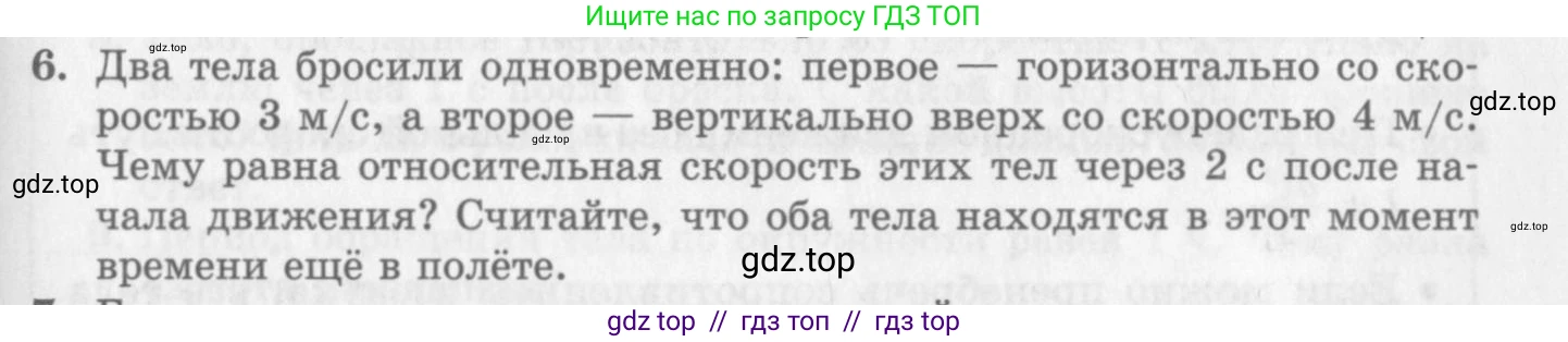 Физика, 10 класс Учебник, авторы: Генденштейн Лев Элевич, Дик Юрий Иванович, издательство Мнемозина, Москва, 2009, страница 45, номер 6, Условие