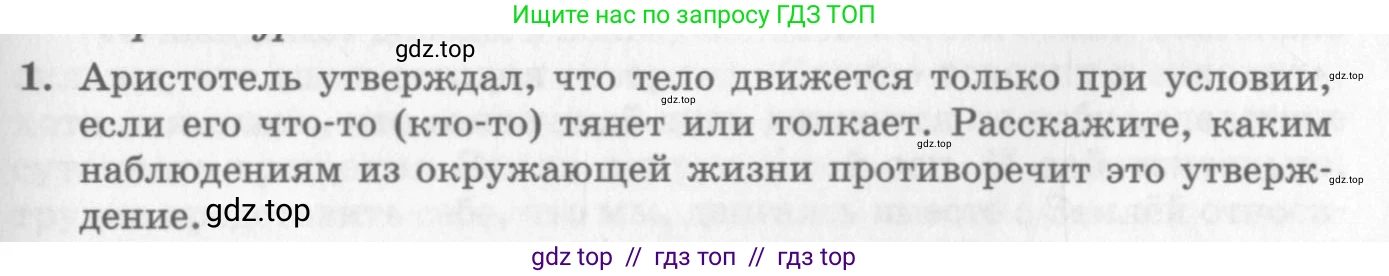 Физика, 10 класс Учебник, авторы: Генденштейн Лев Элевич, Дик Юрий Иванович, издательство Мнемозина, Москва, 2009, страница 57, номер 1, Условие