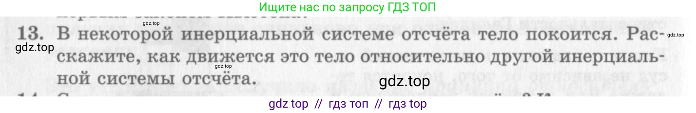 Физика, 10 класс Учебник, авторы: Генденштейн Лев Элевич, Дик Юрий Иванович, издательство Мнемозина, Москва, 2009, страница 58, номер 13, Условие