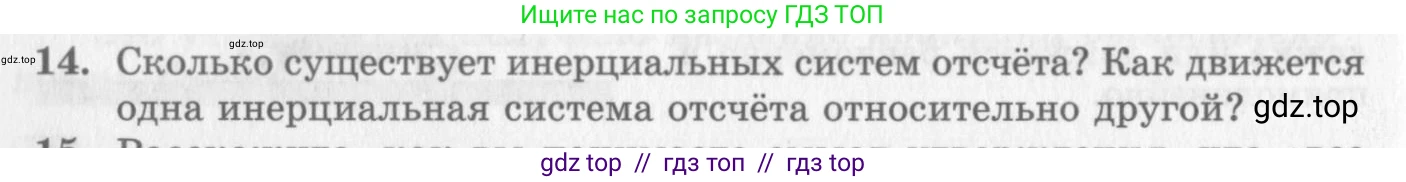 Физика, 10 класс Учебник, авторы: Генденштейн Лев Элевич, Дик Юрий Иванович, издательство Мнемозина, Москва, 2009, страница 58, номер 14, Условие