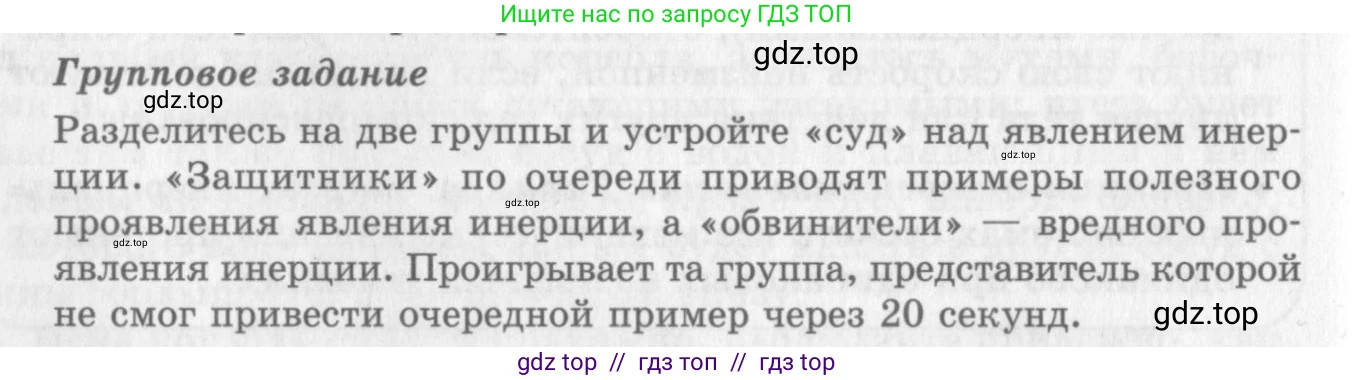 Физика, 10 класс Учебник, авторы: Генденштейн Лев Элевич, Дик Юрий Иванович, издательство Мнемозина, Москва, 2009, страница 58, Условие