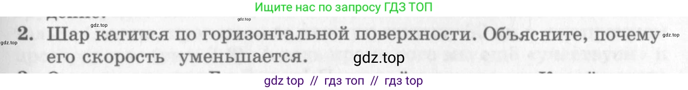 Физика, 10 класс Учебник, авторы: Генденштейн Лев Элевич, Дик Юрий Иванович, издательство Мнемозина, Москва, 2009, страница 57, номер 2, Условие