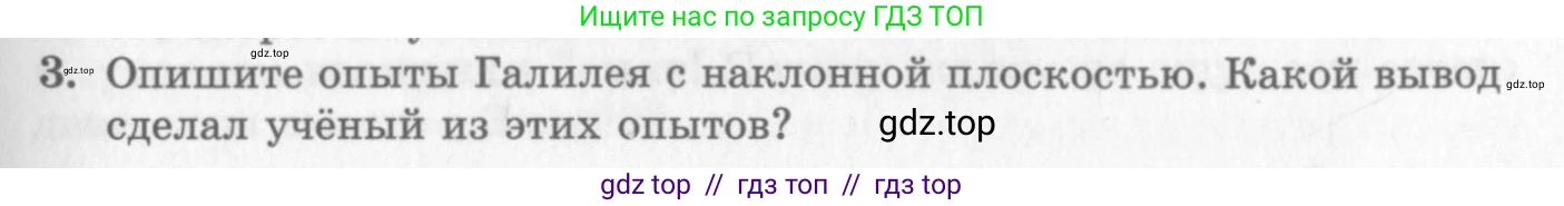 Физика, 10 класс Учебник, авторы: Генденштейн Лев Элевич, Дик Юрий Иванович, издательство Мнемозина, Москва, 2009, страница 57, номер 3, Условие