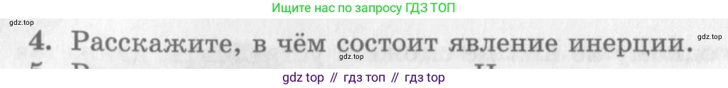 Физика, 10 класс Учебник, авторы: Генденштейн Лев Элевич, Дик Юрий Иванович, издательство Мнемозина, Москва, 2009, страница 58, номер 4, Условие