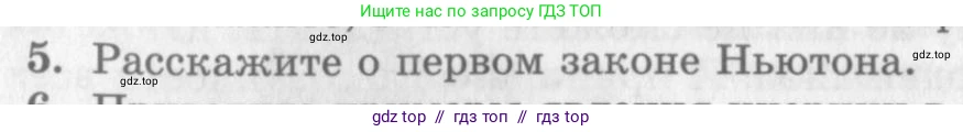 Физика, 10 класс Учебник, авторы: Генденштейн Лев Элевич, Дик Юрий Иванович, издательство Мнемозина, Москва, 2009, страница 58, номер 5, Условие