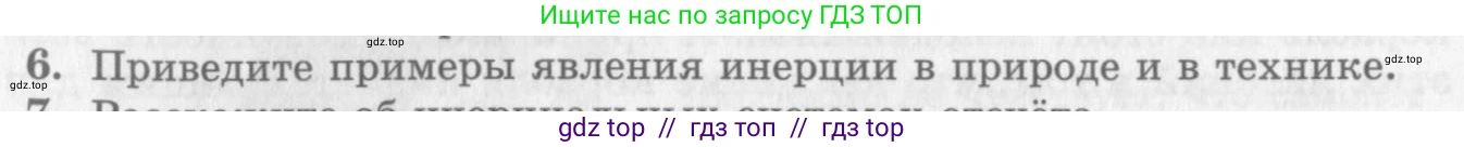 Физика, 10 класс Учебник, авторы: Генденштейн Лев Элевич, Дик Юрий Иванович, издательство Мнемозина, Москва, 2009, страница 58, номер 6, Условие