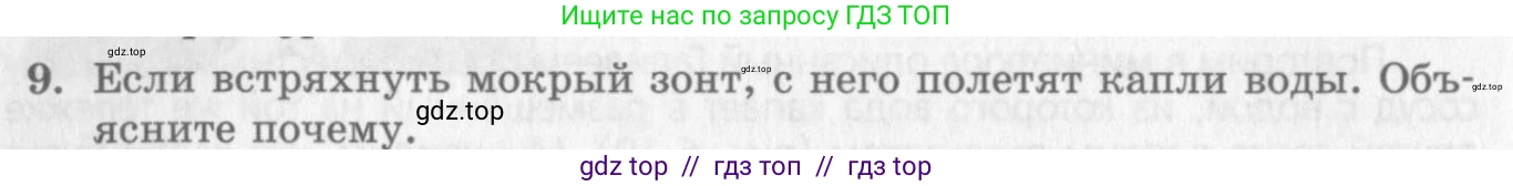 Физика, 10 класс Учебник, авторы: Генденштейн Лев Элевич, Дик Юрий Иванович, издательство Мнемозина, Москва, 2009, страница 58, номер 9, Условие