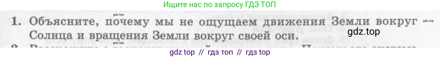 Физика, 10 класс Учебник, авторы: Генденштейн Лев Элевич, Дик Юрий Иванович, издательство Мнемозина, Москва, 2009, страница 65, номер 1, Условие