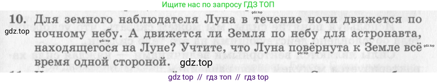 Физика, 10 класс Учебник, авторы: Генденштейн Лев Элевич, Дик Юрий Иванович, издательство Мнемозина, Москва, 2009, страница 65, номер 10, Условие