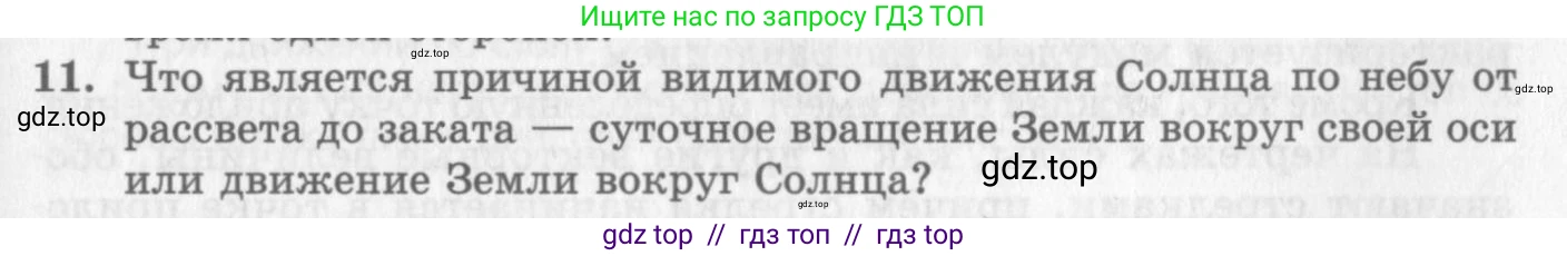 Физика, 10 класс Учебник, авторы: Генденштейн Лев Элевич, Дик Юрий Иванович, издательство Мнемозина, Москва, 2009, страница 65, номер 11, Условие