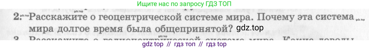 Физика, 10 класс Учебник, авторы: Генденштейн Лев Элевич, Дик Юрий Иванович, издательство Мнемозина, Москва, 2009, страница 65, номер 2, Условие