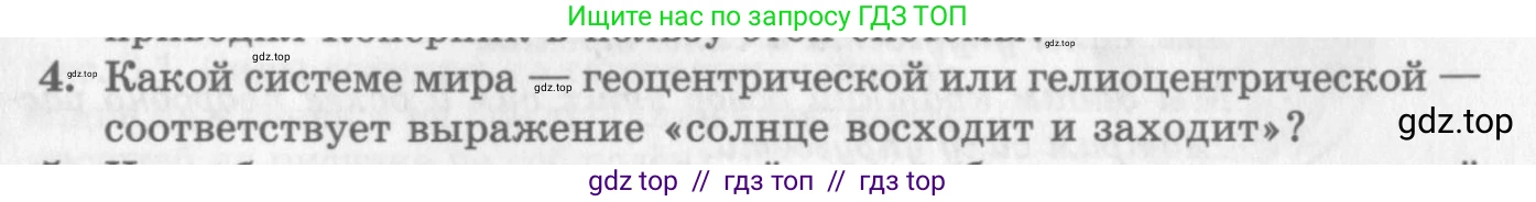 Физика, 10 класс Учебник, авторы: Генденштейн Лев Элевич, Дик Юрий Иванович, издательство Мнемозина, Москва, 2009, страница 65, номер 4, Условие