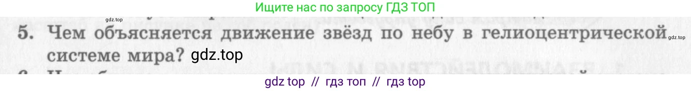 Физика, 10 класс Учебник, авторы: Генденштейн Лев Элевич, Дик Юрий Иванович, издательство Мнемозина, Москва, 2009, страница 65, номер 5, Условие