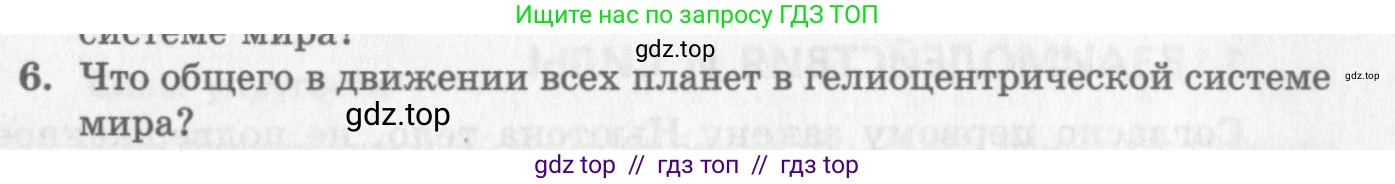 Физика, 10 класс Учебник, авторы: Генденштейн Лев Элевич, Дик Юрий Иванович, издательство Мнемозина, Москва, 2009, страница 65, номер 6, Условие