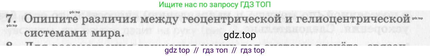 Физика, 10 класс Учебник, авторы: Генденштейн Лев Элевич, Дик Юрий Иванович, издательство Мнемозина, Москва, 2009, страница 65, номер 7, Условие