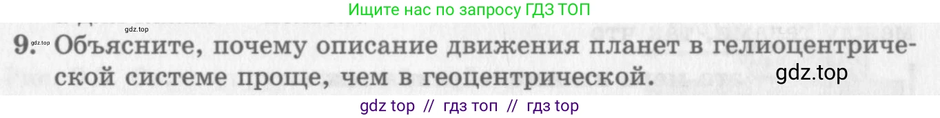 Физика, 10 класс Учебник, авторы: Генденштейн Лев Элевич, Дик Юрий Иванович, издательство Мнемозина, Москва, 2009, страница 65, номер 9, Условие
