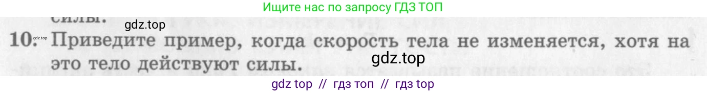 Физика, 10 класс Учебник, авторы: Генденштейн Лев Элевич, Дик Юрий Иванович, издательство Мнемозина, Москва, 2009, страница 70, номер 10, Условие