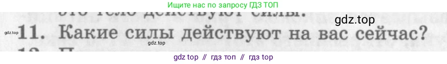 Физика, 10 класс Учебник, авторы: Генденштейн Лев Элевич, Дик Юрий Иванович, издательство Мнемозина, Москва, 2009, страница 70, номер 11, Условие