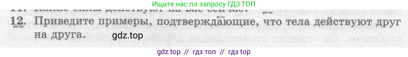 Физика, 10 класс Учебник, авторы: Генденштейн Лев Элевич, Дик Юрий Иванович, издательство Мнемозина, Москва, 2009, страница 70, номер 12, Условие