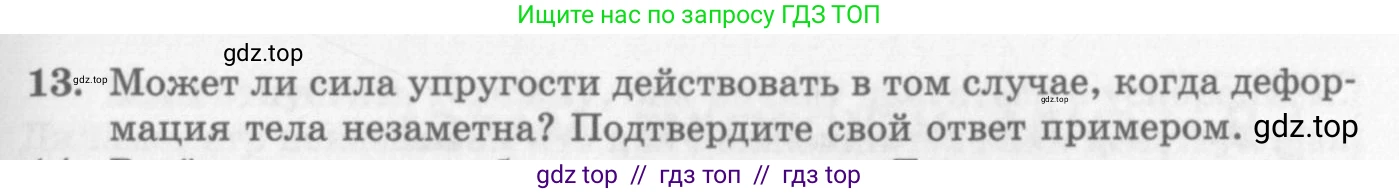 Физика, 10 класс Учебник, авторы: Генденштейн Лев Элевич, Дик Юрий Иванович, издательство Мнемозина, Москва, 2009, страница 71, номер 13, Условие