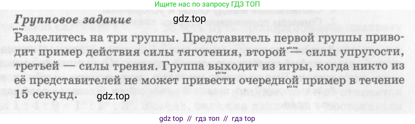 Физика, 10 класс Учебник, авторы: Генденштейн Лев Элевич, Дик Юрий Иванович, издательство Мнемозина, Москва, 2009, страница 71, Условие