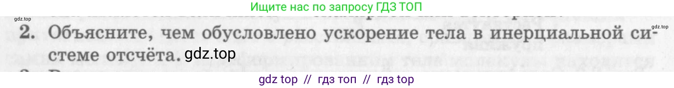 Физика, 10 класс Учебник, авторы: Генденштейн Лев Элевич, Дик Юрий Иванович, издательство Мнемозина, Москва, 2009, страница 70, номер 2, Условие