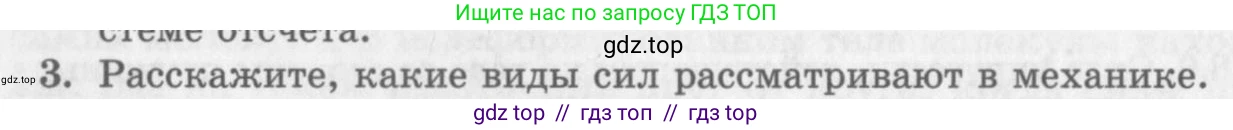 Физика, 10 класс Учебник, авторы: Генденштейн Лев Элевич, Дик Юрий Иванович, издательство Мнемозина, Москва, 2009, страница 70, номер 3, Условие