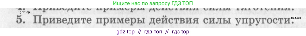 Физика, 10 класс Учебник, авторы: Генденштейн Лев Элевич, Дик Юрий Иванович, издательство Мнемозина, Москва, 2009, страница 70, номер 5, Условие