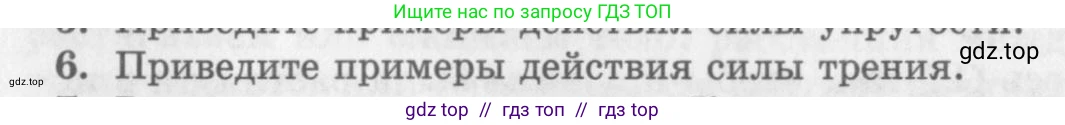 Физика, 10 класс Учебник, авторы: Генденштейн Лев Элевич, Дик Юрий Иванович, издательство Мнемозина, Москва, 2009, страница 70, номер 6, Условие